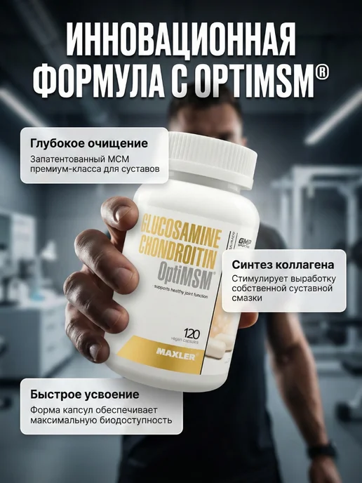 MAXLER Glucosamine Chondroitin Opti MSM Глюкозамин Хондроитин МСМ, вариант, фото 3