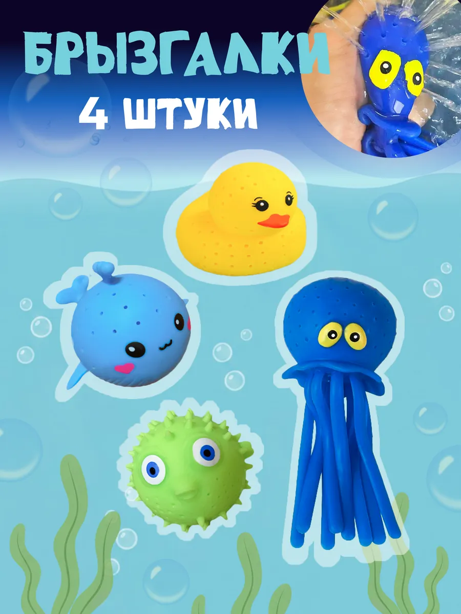 Набор игрушек для купания брызгалки