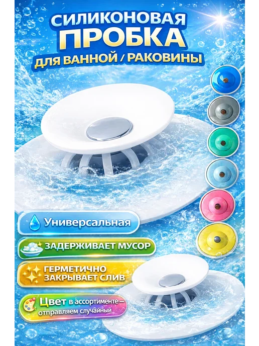 Пробка для ванны и раковины силиконовая универсальная, голубой