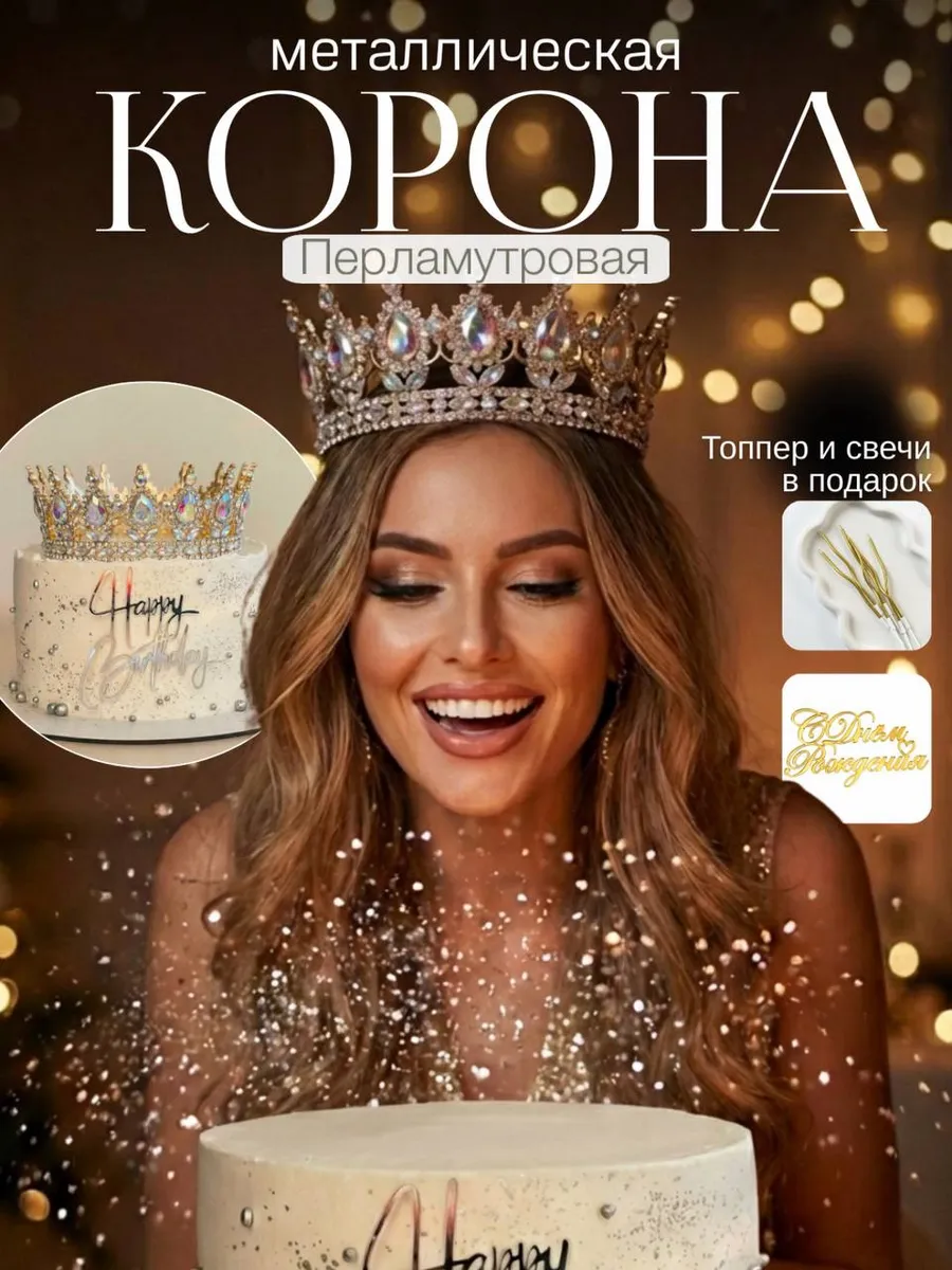 Корона на торт декор