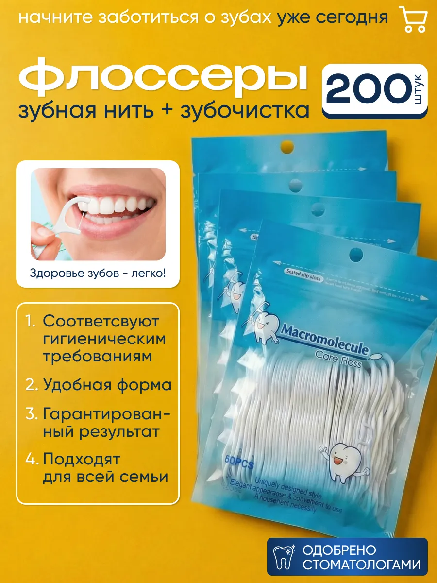 Зубочистка с зубной нитью пластиковая, Флоссеры для зубов