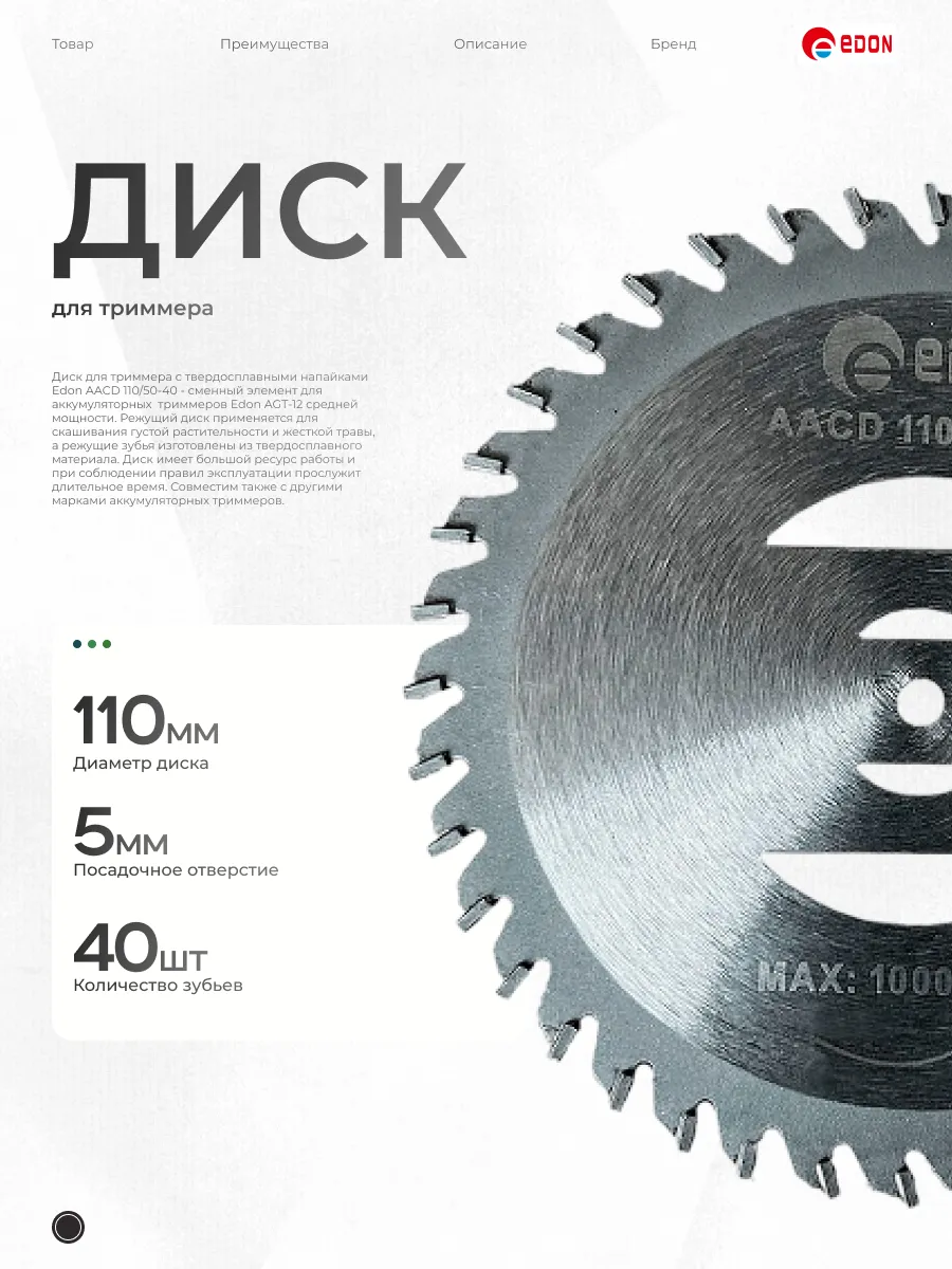 Режущий диск металлический