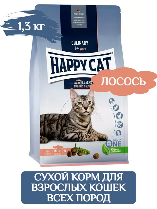 Сухой корм Happy cat Culinary Кошек для собак, 1,3 кг