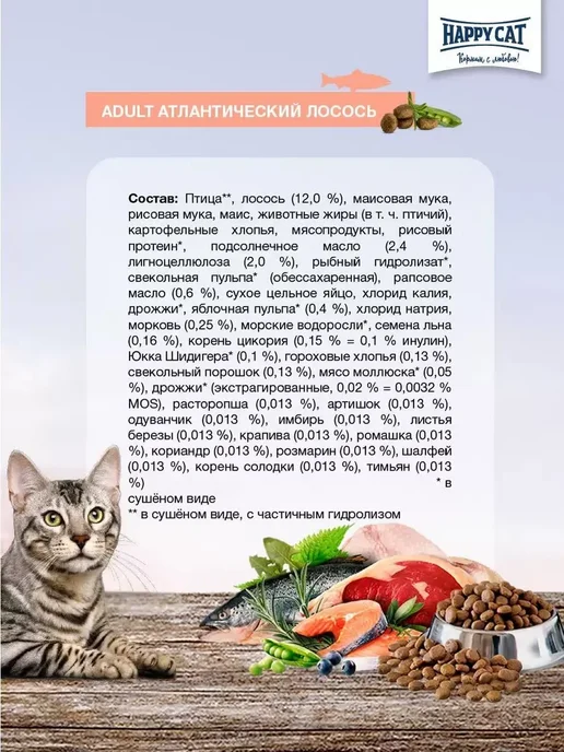 Сухой корм Happy cat Culinary Кошек для собак, 1,3 кг, фото 4