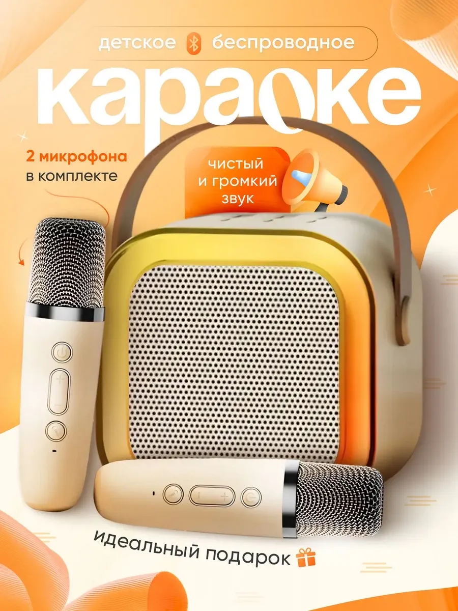 Музыкальная колонка караоке с 2 микрофонами детская подарок