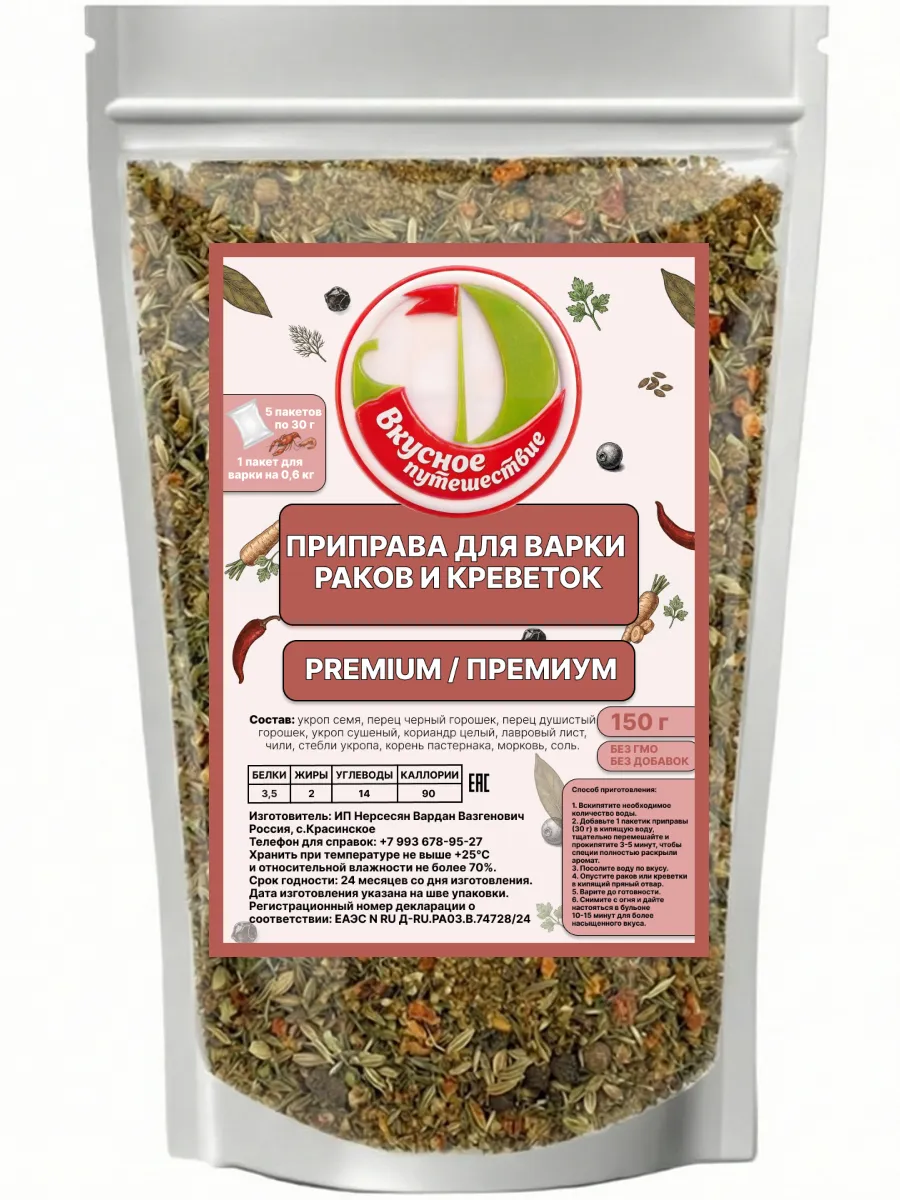 Приправа для варки раков и креветок