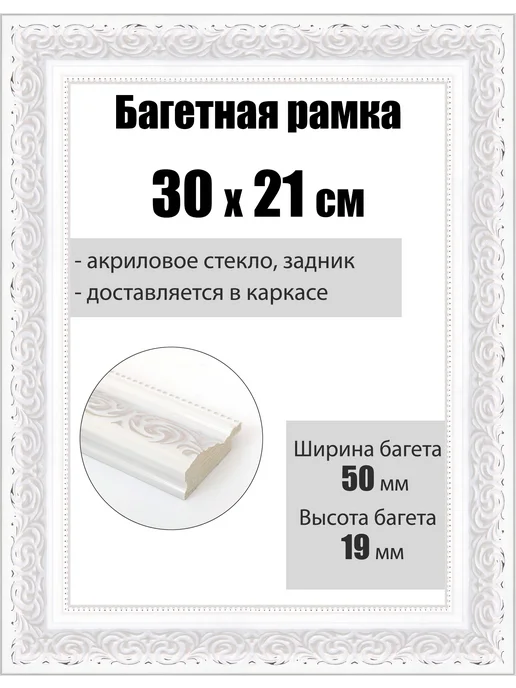 Кинешемская рамочка Рамка багетная для картин со стеклом 25 x 20 см, РБ-069, 30x21 см