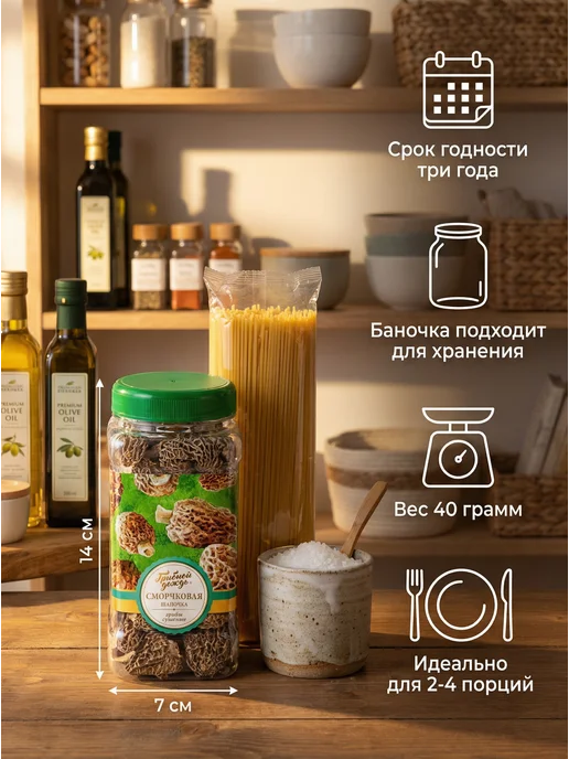 Грибной дождь Грибы сушеные сморчки 30 гр, 40 грамм в пластиковой, фото 2