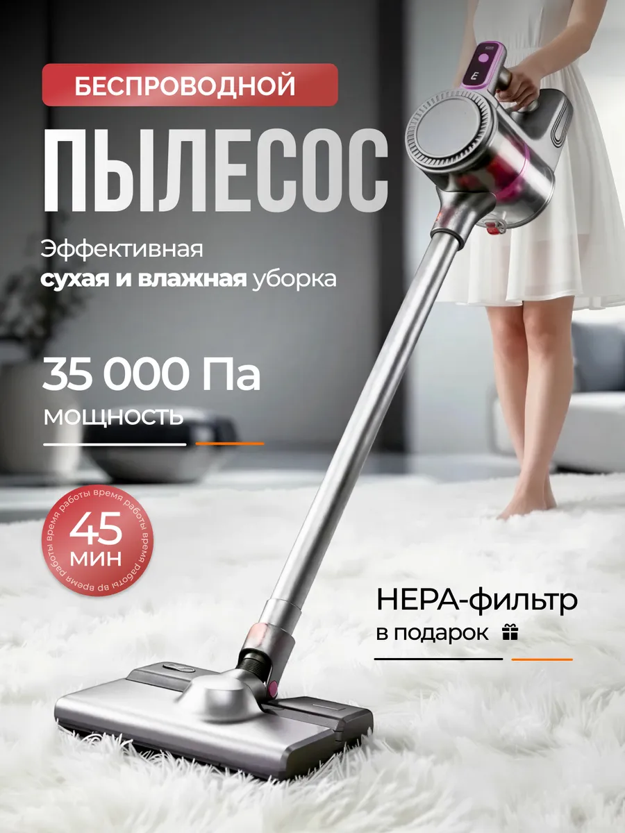 Пылесос вертикальный беспроводной для дома