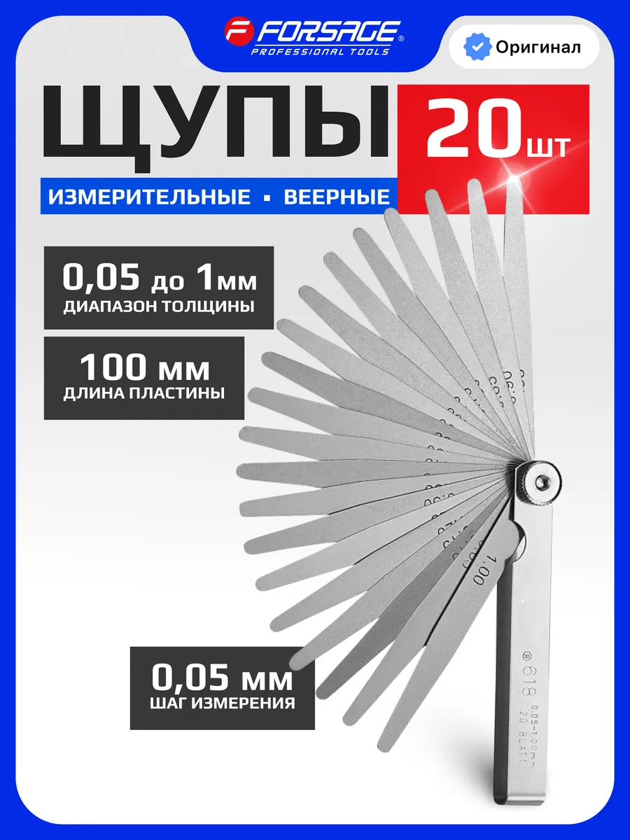 Щуп измерительный 20 предметов от 0,05 до 1,00 мм