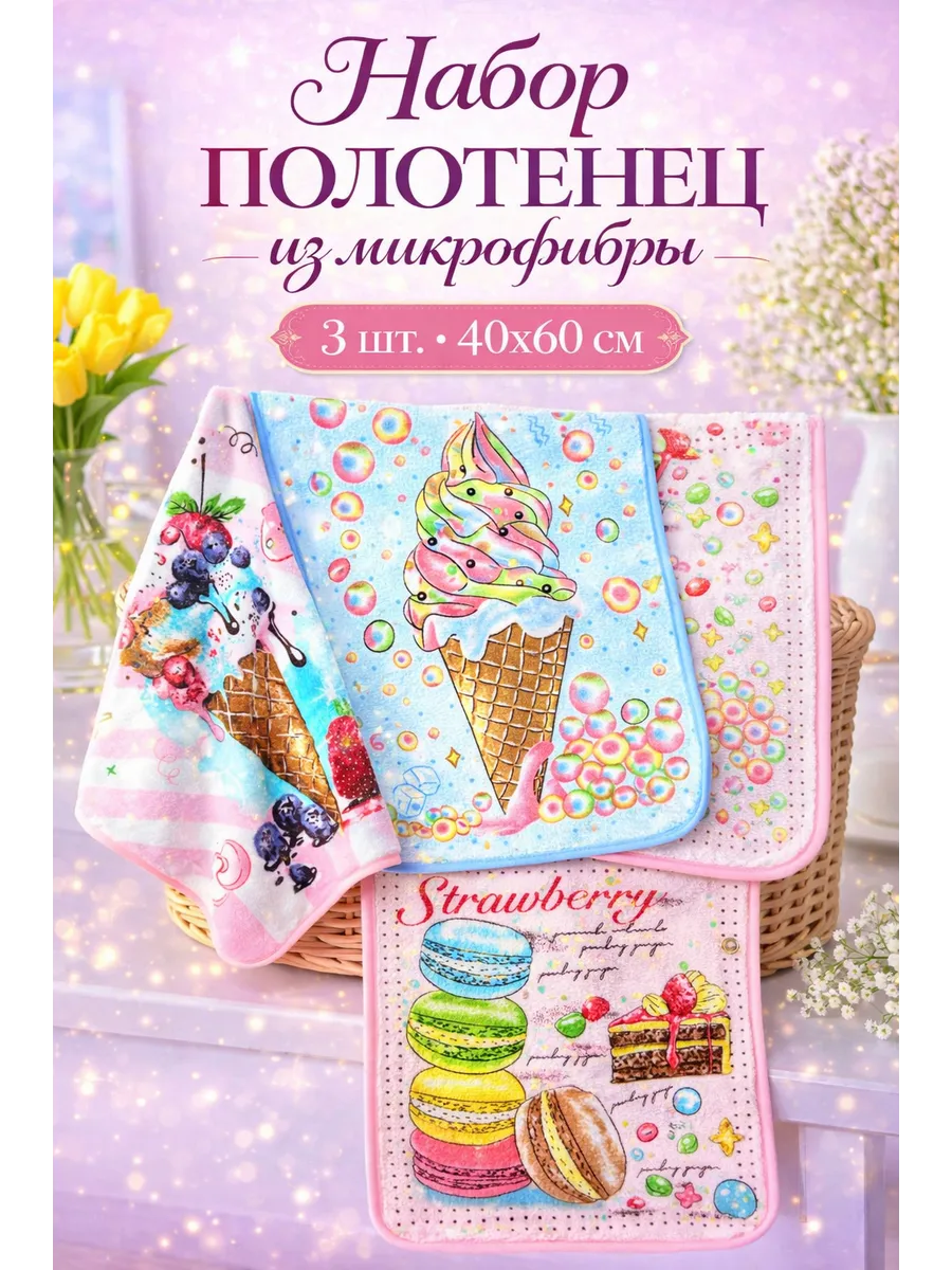 Кухонные полотенца микрофибра 3 шт