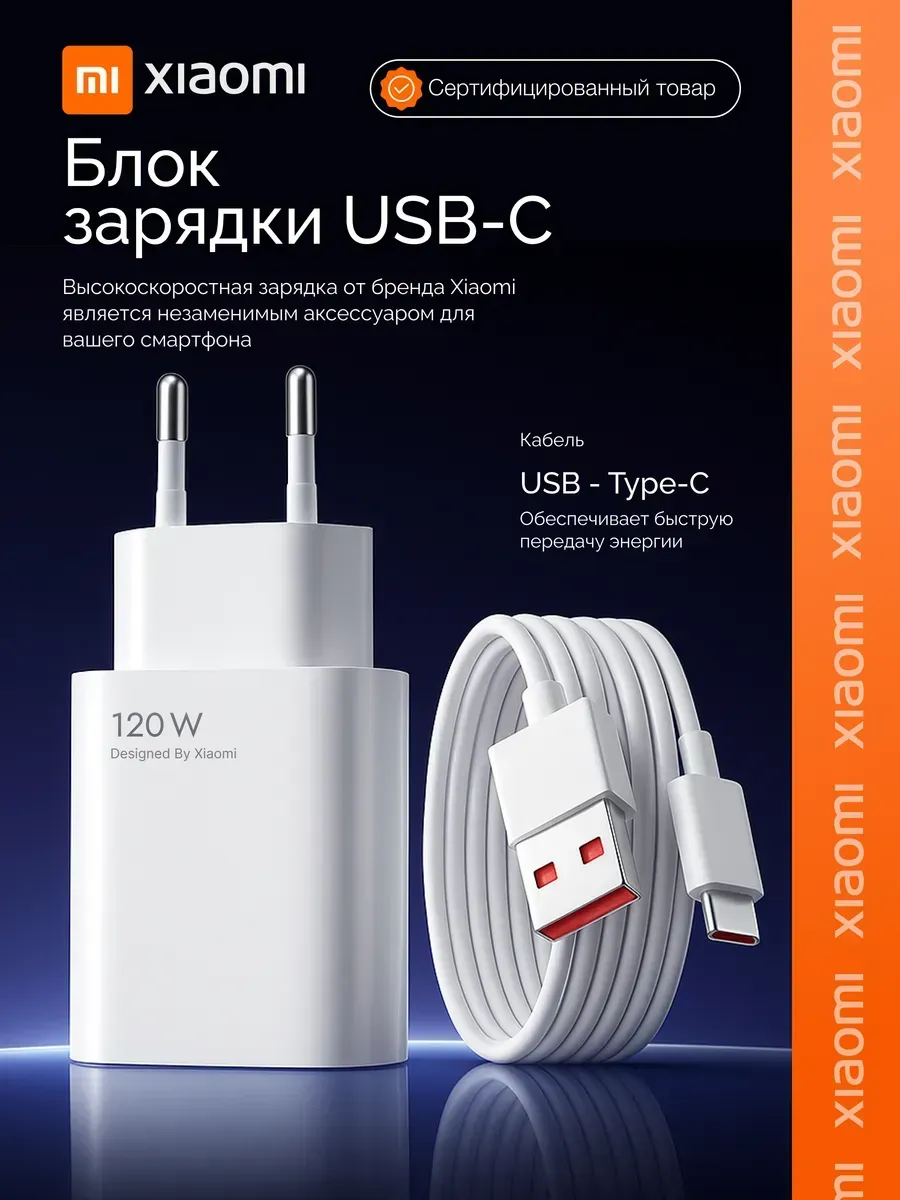 Зарядное устройство 120w оригинал