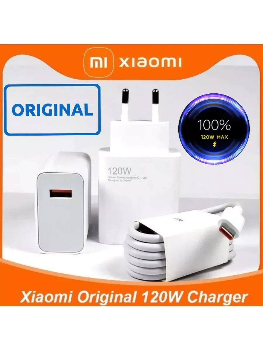 Зарядное устройство Xiaomi 120w Max