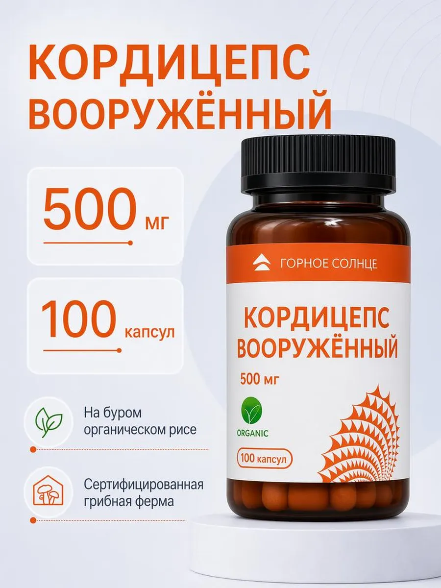 Кордицепс