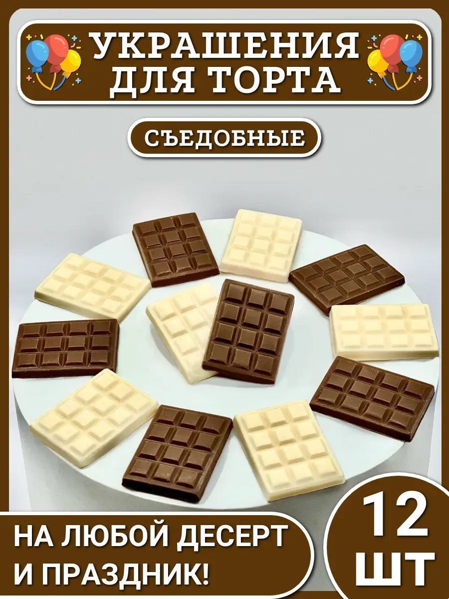 Украшения для торта съедобные