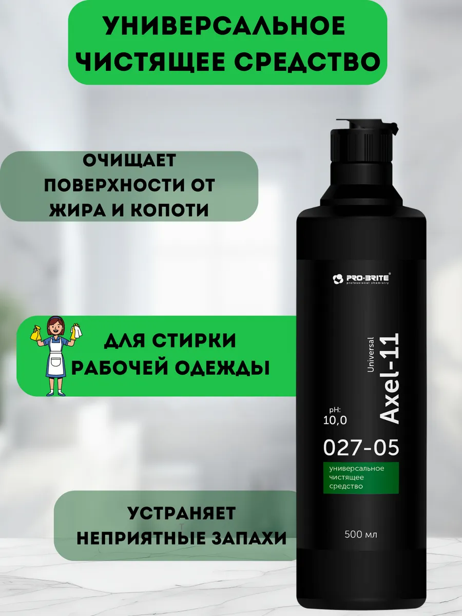 Универсальное чистящее средство Axel-11 500 мл