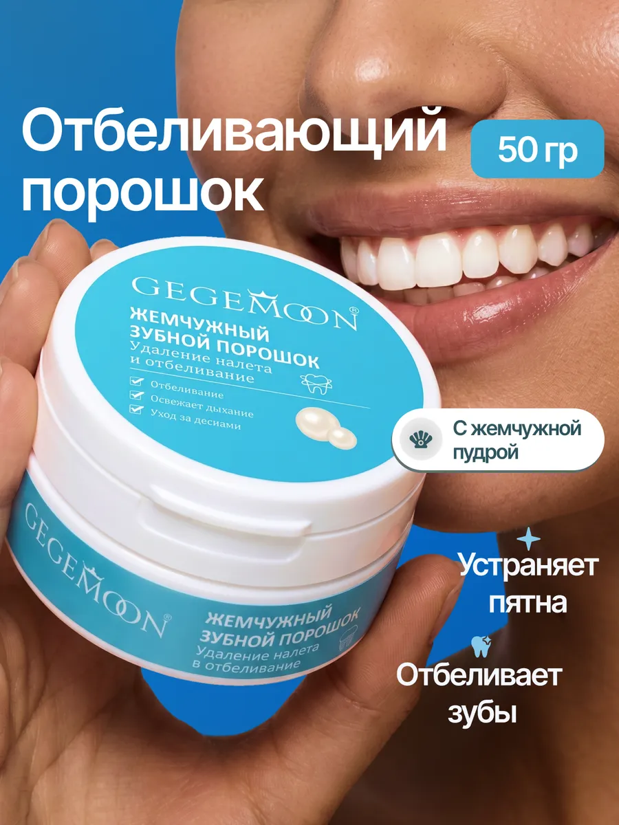 Зубной порошок для отбеливания эмали от камня и кариеса