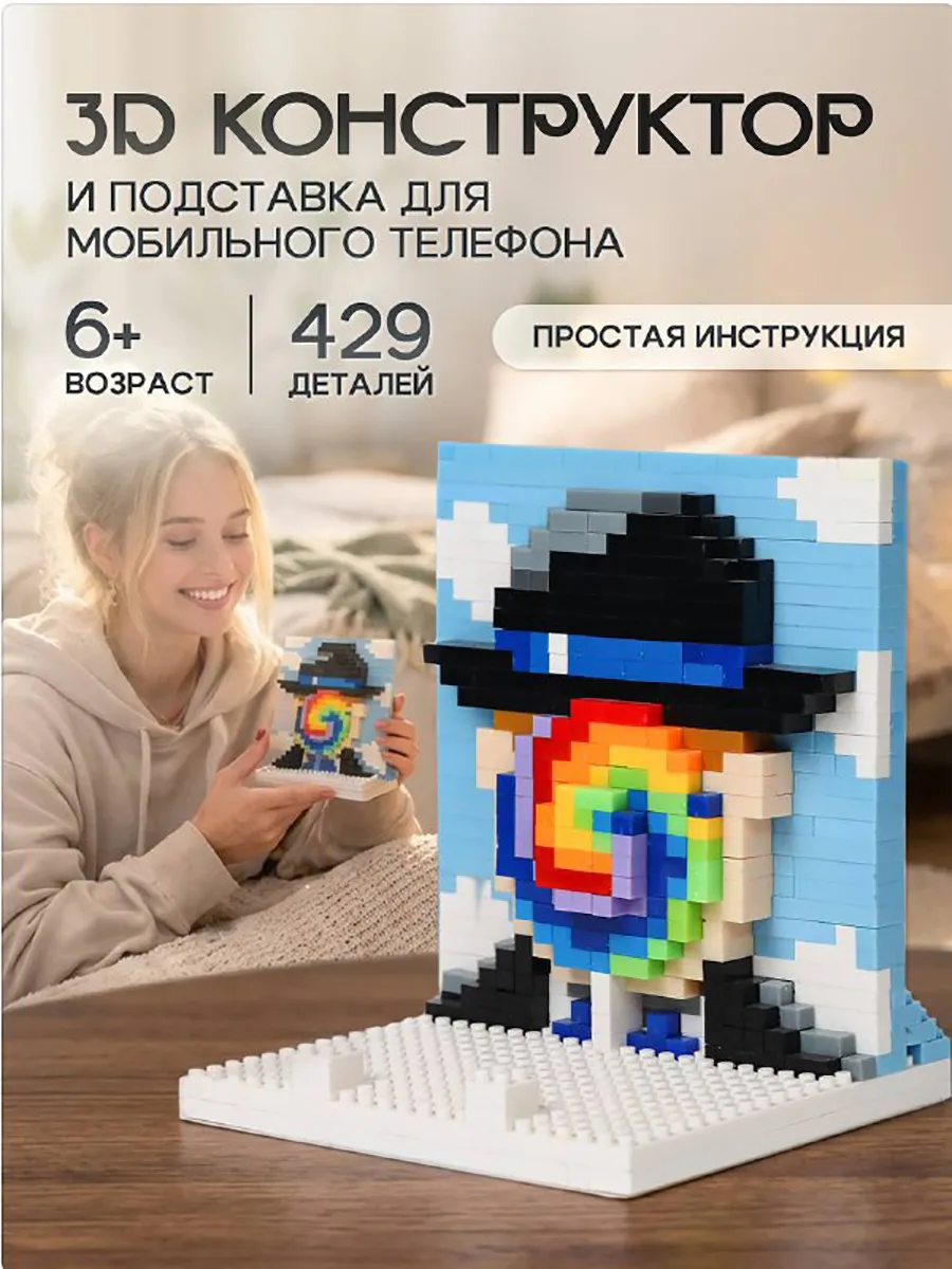 Конструктор "Леденец человеческий"