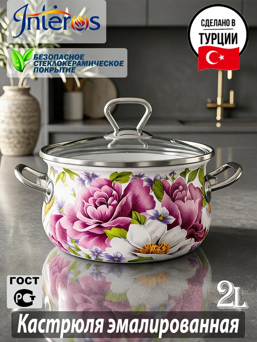 Кастрюля 2л эмалированная с крышкой Пион