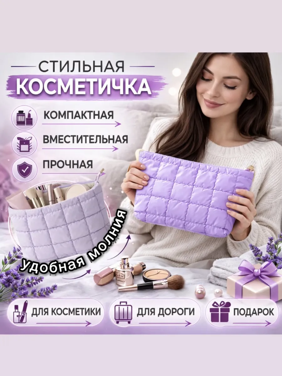 Косметичка женская дорожная для косметики подарок
