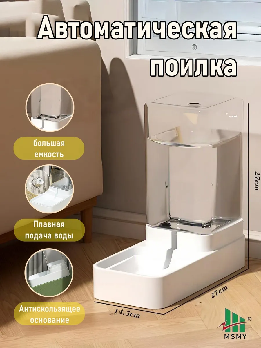 Автоматическая поилка и кормушка 2в1 для кошек и собак