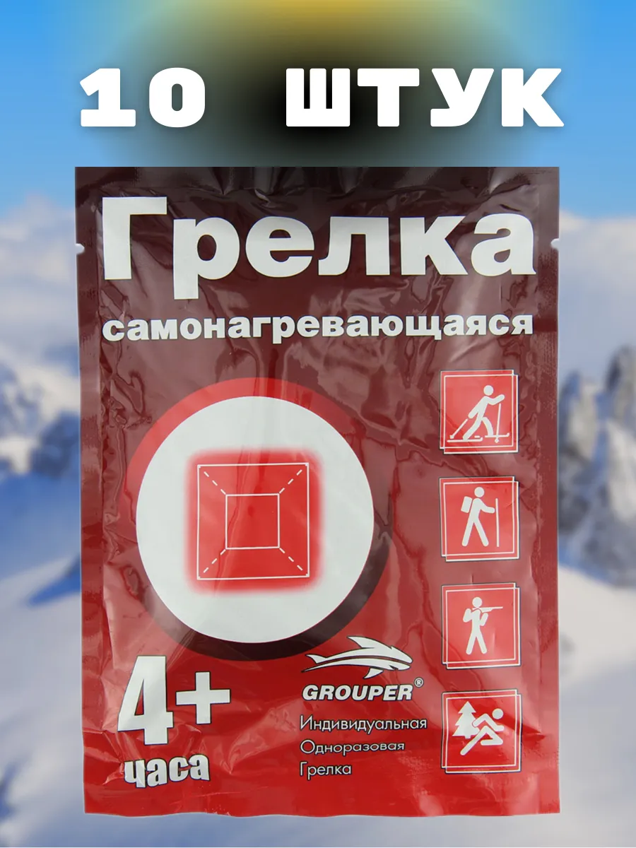 Грелки туристические самонагревающиеся