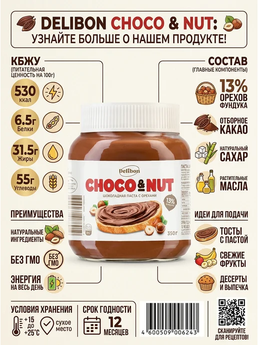Delibon Паста шоколадно-ореховая 2 шт по 350 гр, 2 шт, 350 г, фото 2