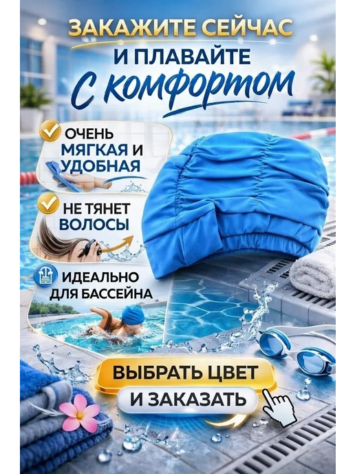 Ани7 Мягкая тканевая шапочка для плавания — комфорт без давления, вариант, фото 5