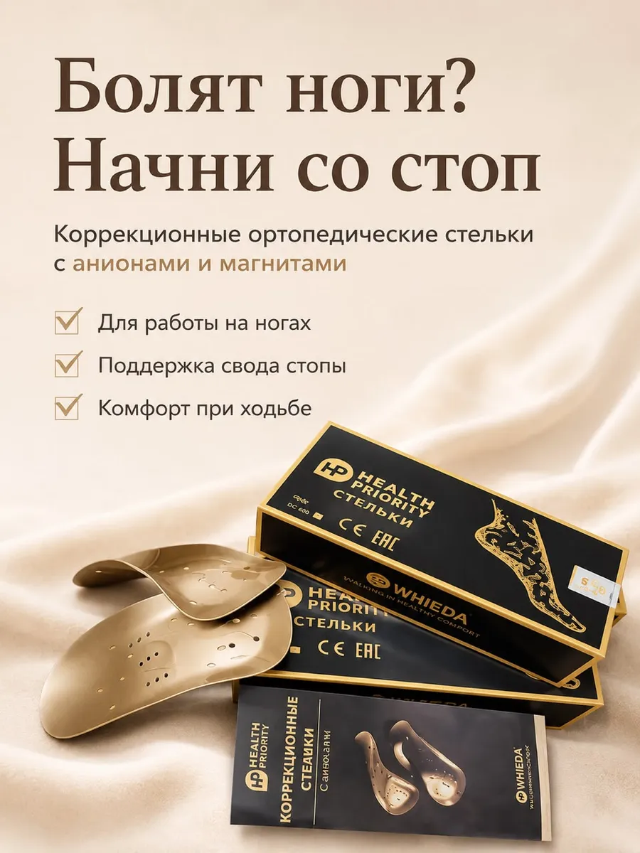 Ортопедические коррекционные стельки с анионами и магнитами