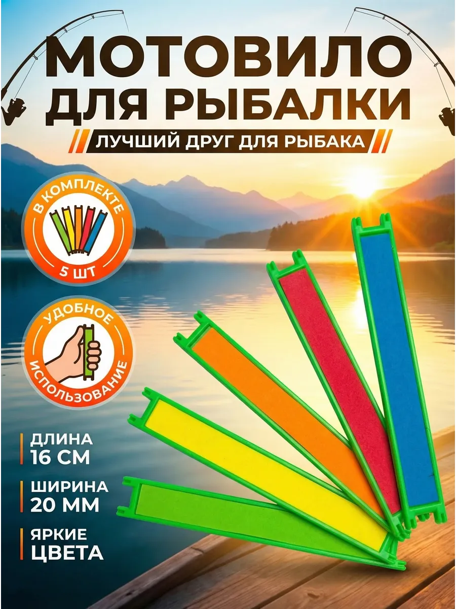 Мотовило для рыбалки