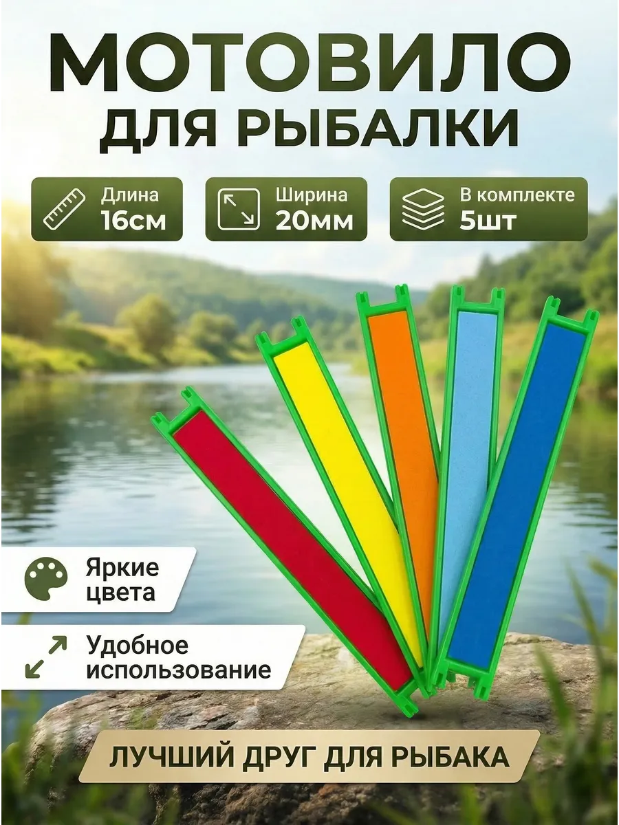 Мотовило для рыбалки