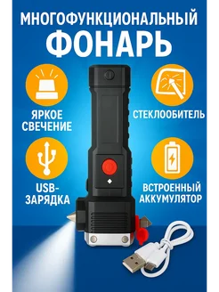 Aliya14 Многофункциональный фонарик