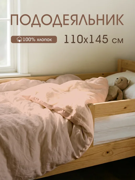 БНК Пододеяльник детский 110х140 на одеяло в кроватку, 110x140