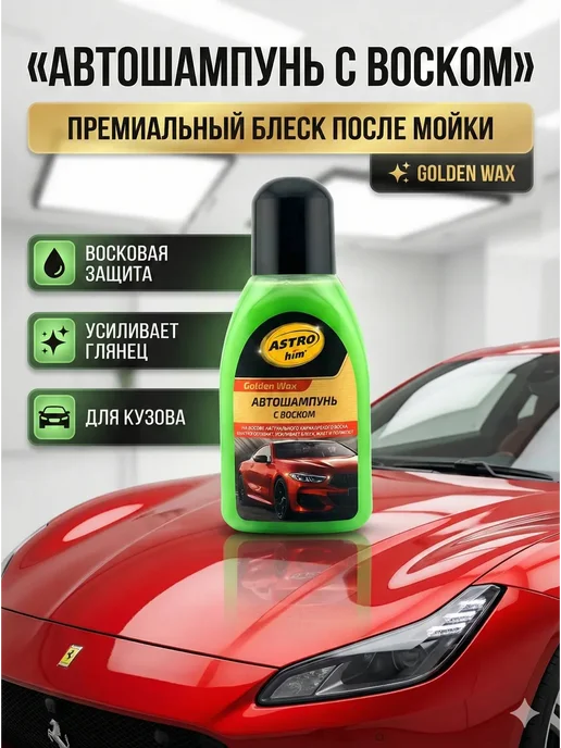 БОТ1 Автошампунь для ручной мойки с воском 250 мл, 250 мл