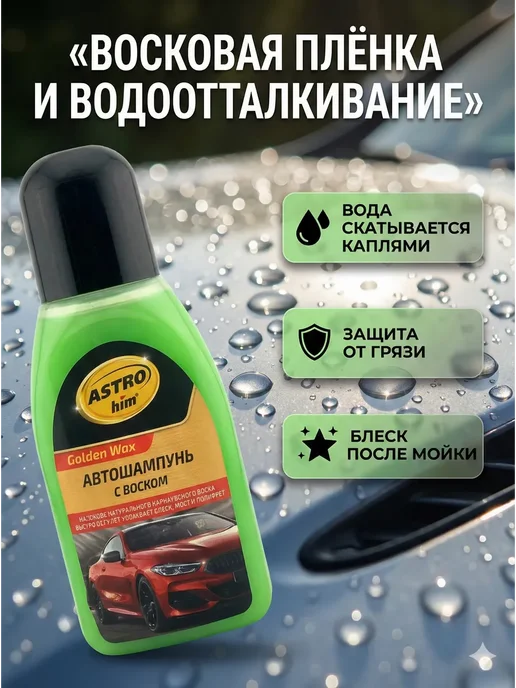 БОТ1 Автошампунь для ручной мойки с воском 250 мл, 250 мл, фото 2