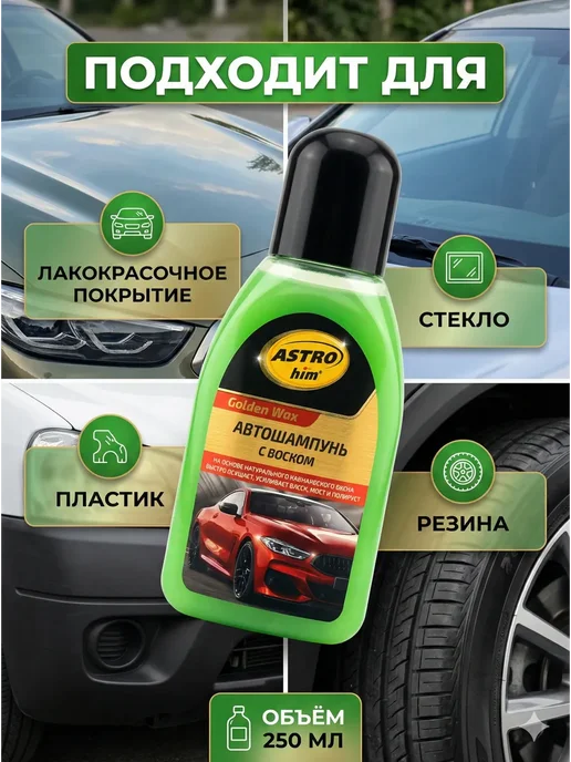 БОТ1 Автошампунь для ручной мойки с воском 250 мл, 250 мл, фото 3