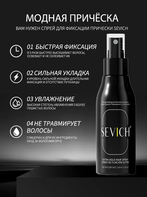 Sevich Лак для укладки волос фиксирующий 100 мл, 100 мл, фото 7