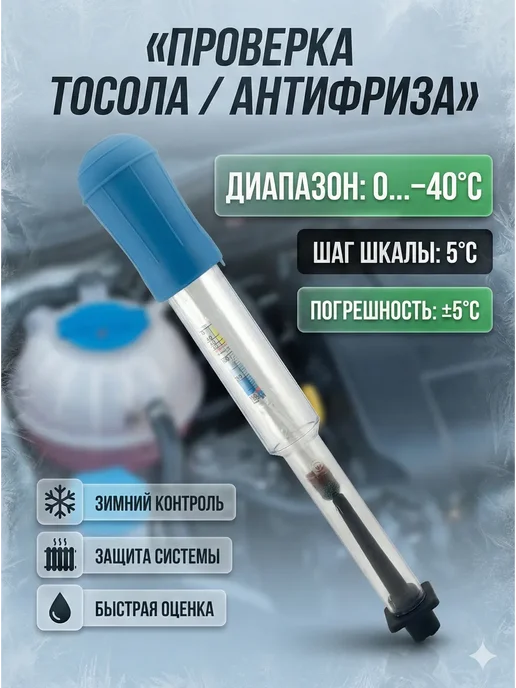 БОТ1 Ареометр для аккумулятора 2в1 электролит и тосоломер, вариант, фото 2