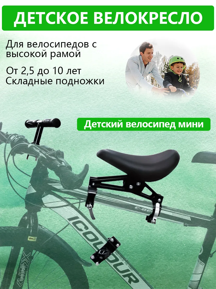 Детское велокресло переднее