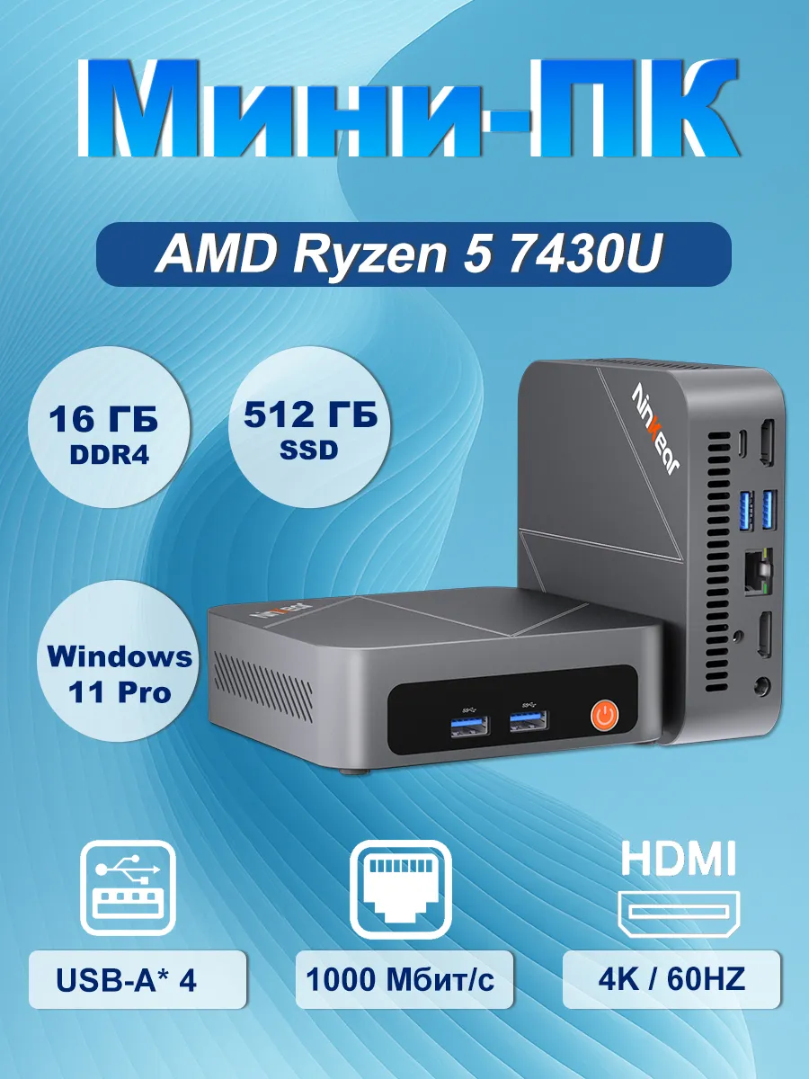Мини-ПК M7 AMD Ryzen 5 7430U 16 ГБ + 512 ГБ SSD