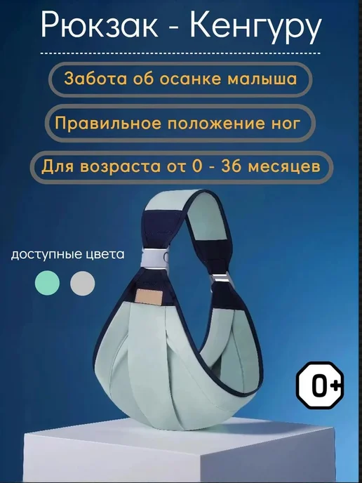 Эргономичная кенгуру-переноска унисекс, мятный, вариант, фото 2
