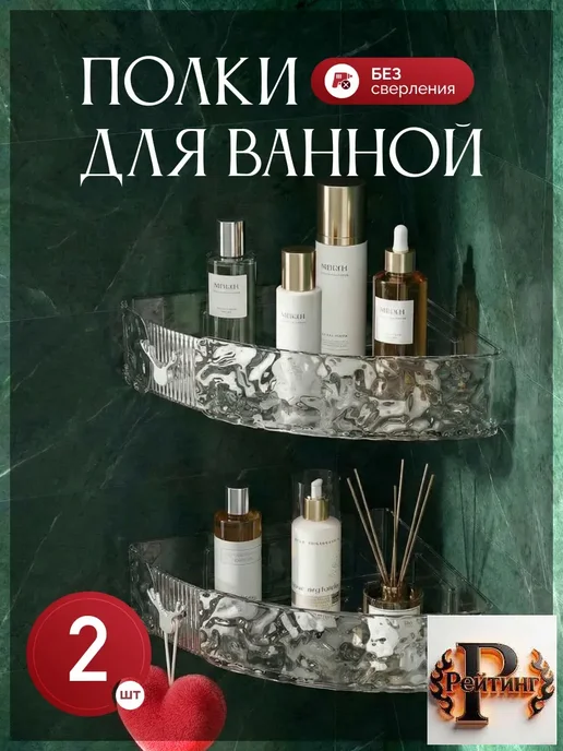 Steel Art Полка для ванной угловая пластиковая без сверления 2 штуки, белый
