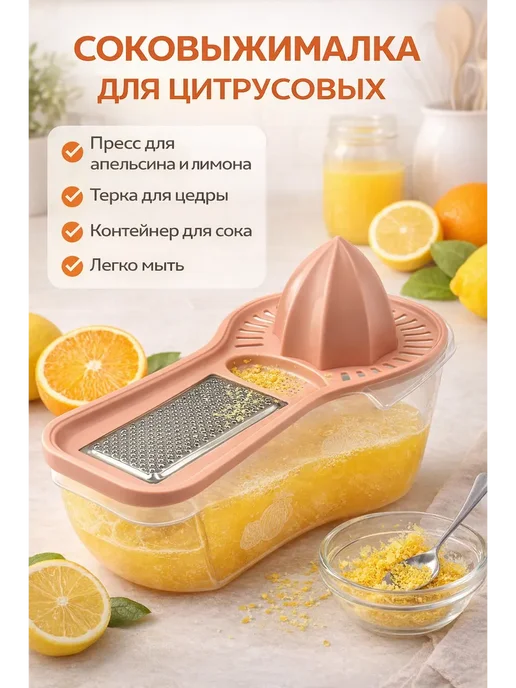 луч333 Ручная соковыжималка с тёркой для цитрусовых, вариант