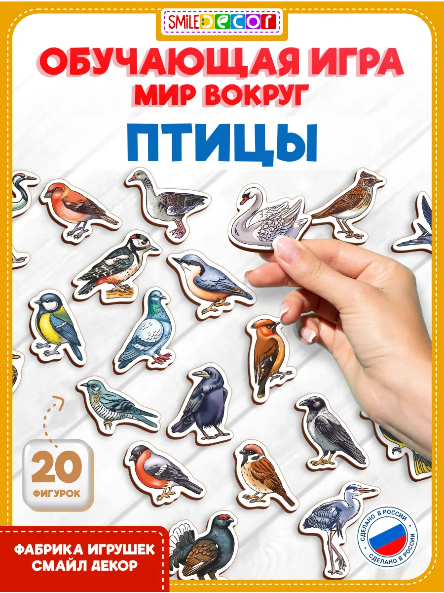 Обучающая игра Мир вокруг Птицы из фанеры