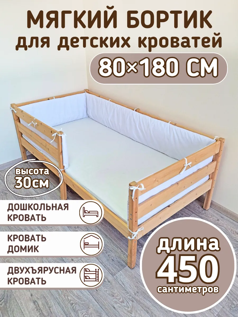 Сплошной детский бортик в кроватку