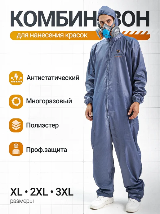 Костюм защитный многоразовый- ХХXL размер, серый