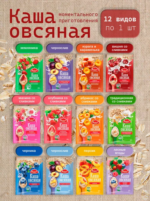 Вышний город Овсянка быстрой варки 12 видов в ассортименте (37г-41г) - 12…, 37 г, 41 г, 12 шт