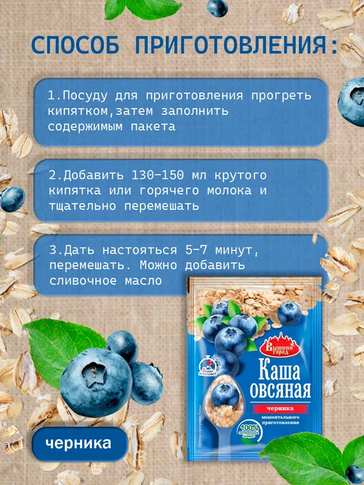 Вышний город Овсянка быстрой варки 12 видов в ассортименте (37г-41г) - 12…, 37 г, 41 г, 12 шт, фото 6