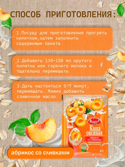 Вышний город Овсянка быстрой варки 12 видов в ассортименте (37г-41г) - 12…, 37 г, 41 г, 12 шт, фото 7