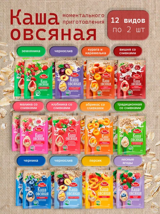 Вышний город Овсянка быстрой варки 12 видов в ассортименте (37г-41г)-22шт, 37 г, 41 г